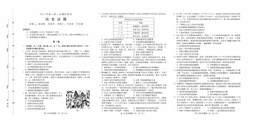 2021河北廊坊保定高三联考(第一次模拟考)历史试卷及答案