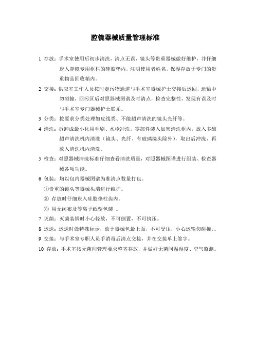 腔镜器械包质量标准