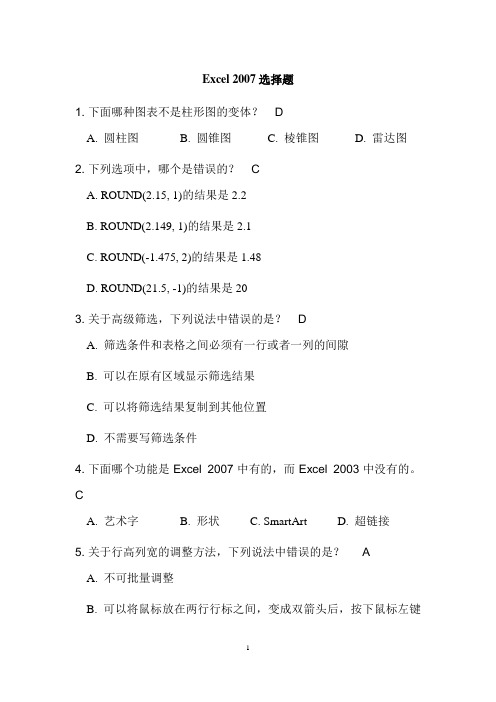 office  2007  EXCEL选择题