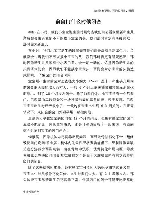 前囟门什么时候闭合