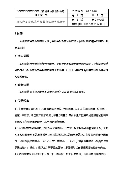 基桩低应变法检测实施细则