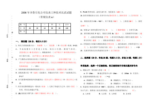 常规仪表A(答案)