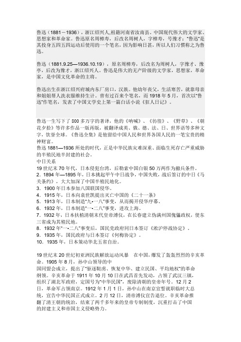 鲁迅的时代背景