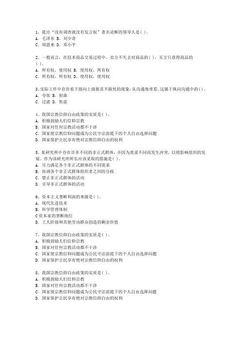 2010甘肃省公开选拔镇副科级领导干部试题及答案