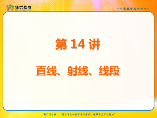 七年级数学  ：直线、射线、线段.