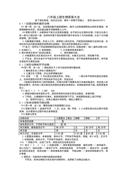 八年级上册生物答案大全