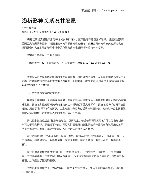 浅析形神关系及其发展