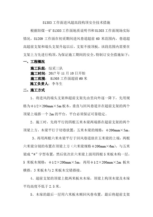 8310构顶措施