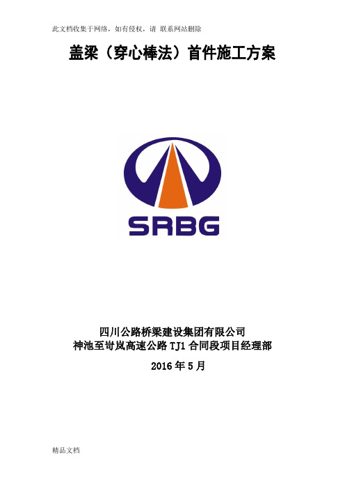 最新整理盖梁穿心棒方案资料讲解