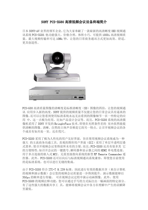 SONY PCS-XG80 产品说明