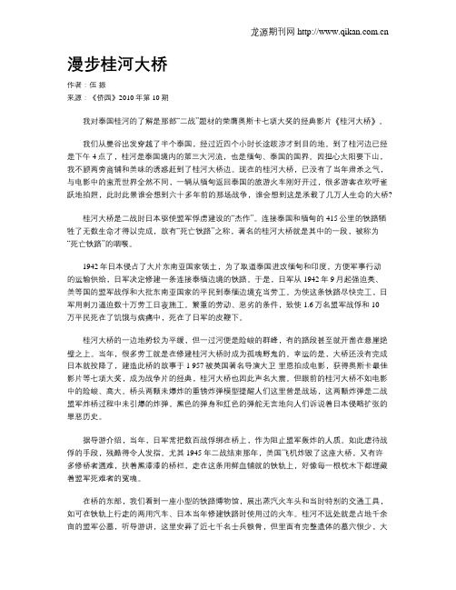 漫步桂河大桥