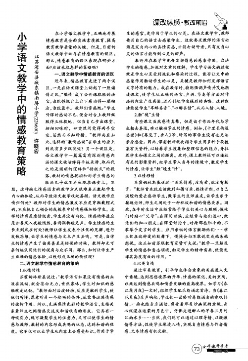 小学语文教学中的情感教育策略