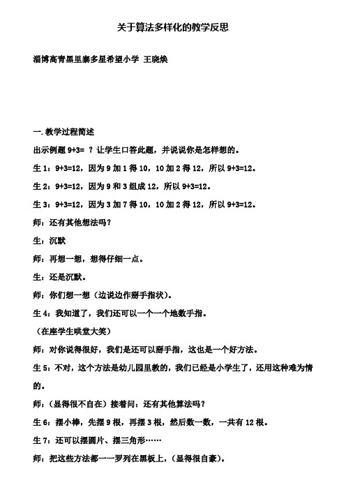 关于算法多样化的教学反思