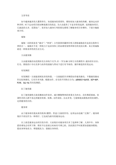 运动养生-健身运动项目有哪些