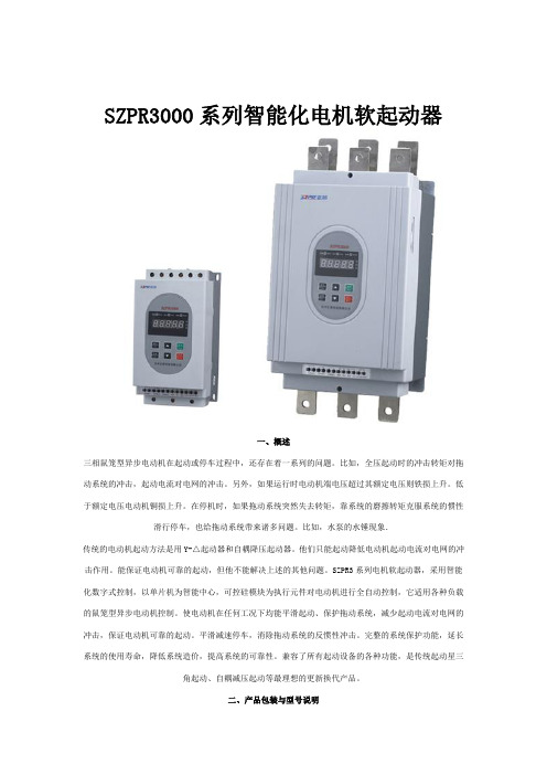 苏州正普软启动