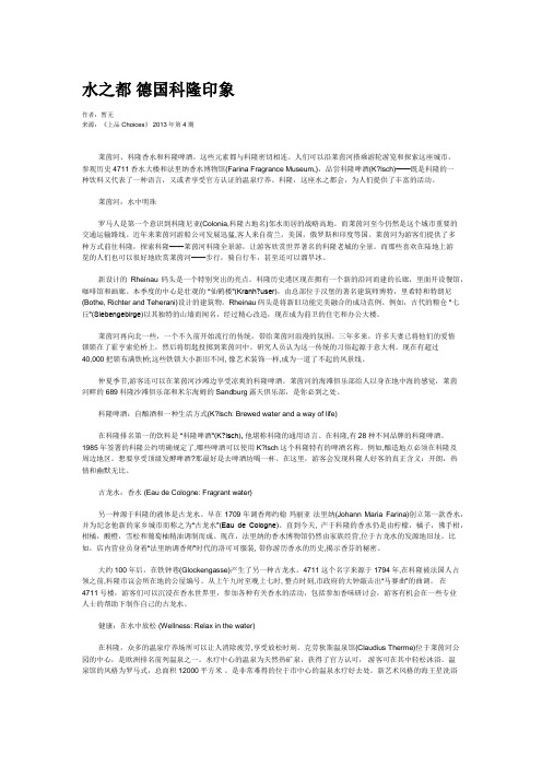 水之都 德国科隆印象