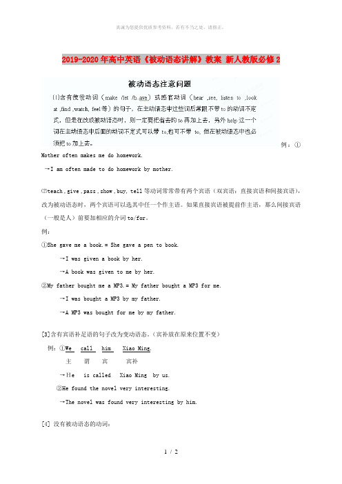 2019-2020年高中英语《被动语态讲解》教案 新人教版必修2