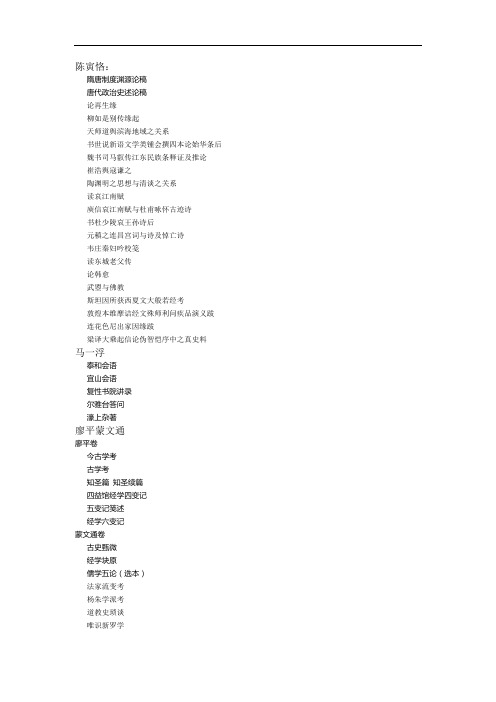 中国现代学术经典书目