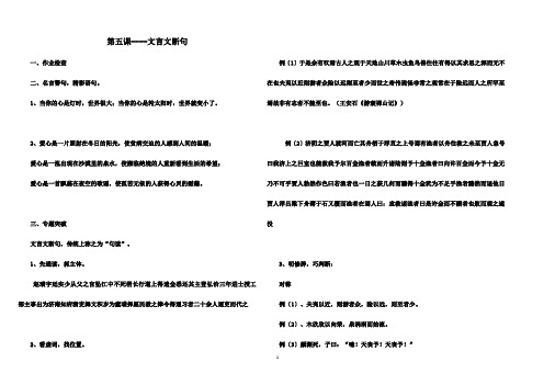 第五课——文言文,断句