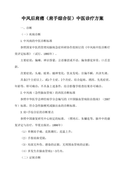中风后肩痛