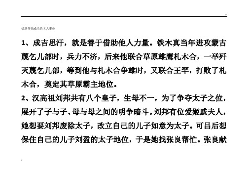 借助外物成功的名人事例