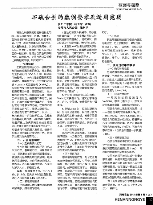 石硫合剂的熬制要求及适用范围