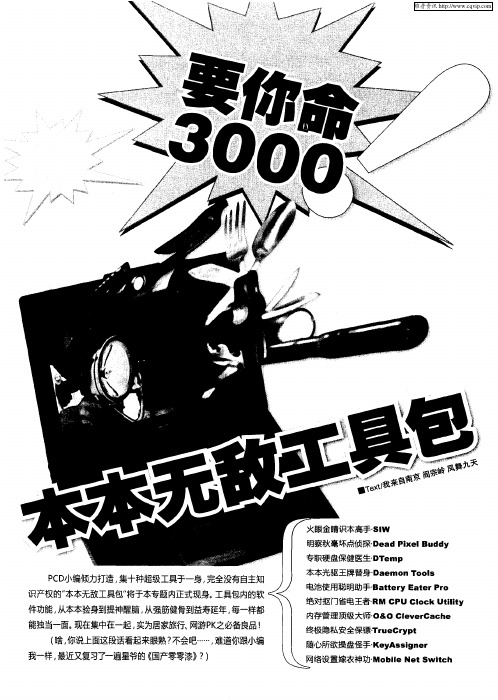 要你命3000!本本无敌工具包——火眼金睛识本高手