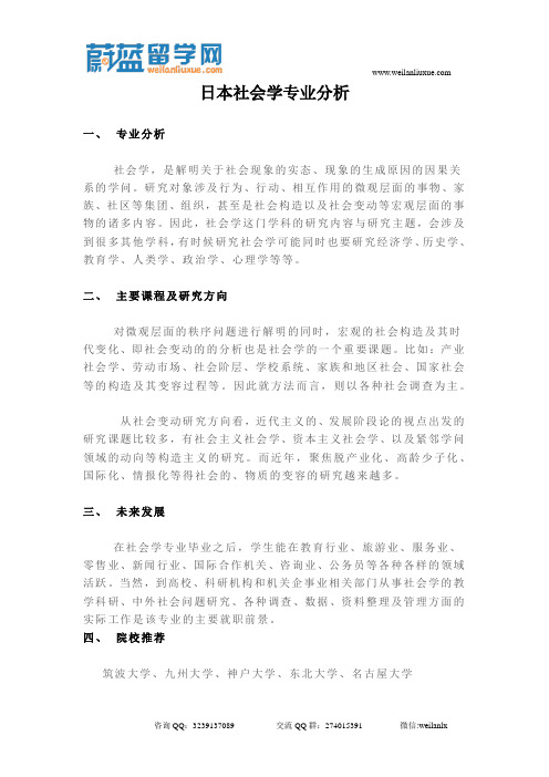 日本社会学专业分析
