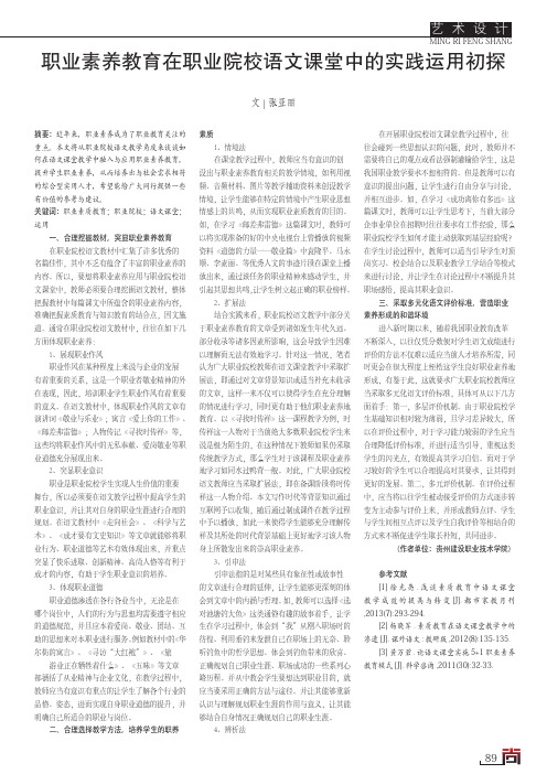 职业素养教育在职业院校语文课堂中的实践运用初探