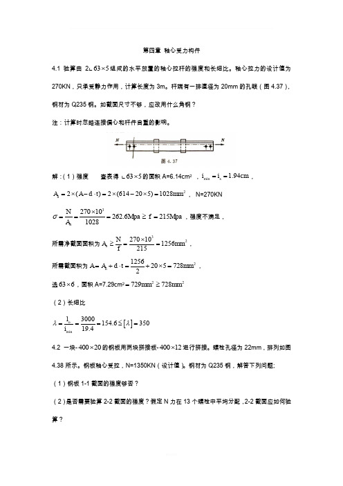 钢结构计算题答案