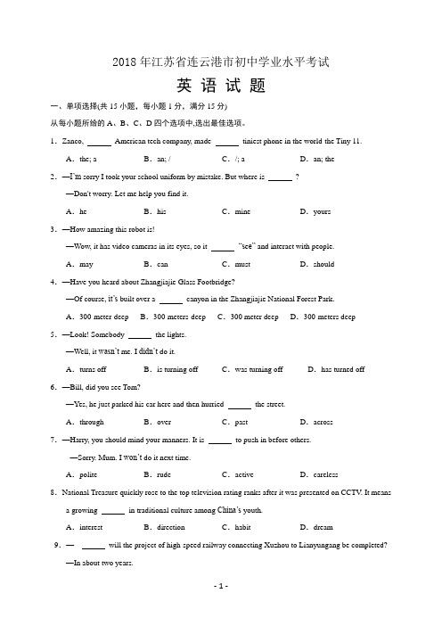 2018年江苏省连云港市中考英语真题试卷(word原版,有答案)