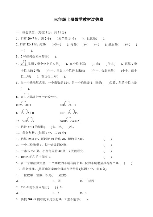 新人教版三年级上册数学教材过关卷(附答案)