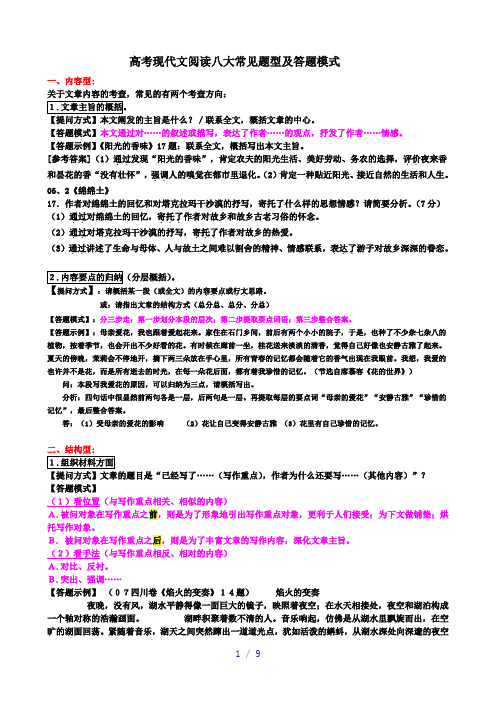 现代文阅读八大常见题型及答题模式