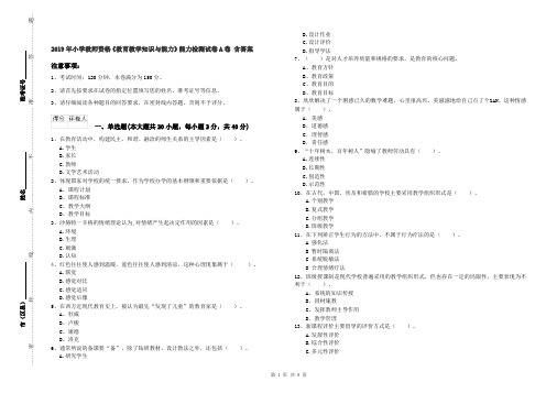 2019年小学教师资格《教育教学知识与能力》能力检测试卷A卷 含答案