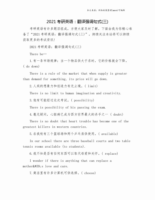 2021考研英语：翻译强调句式(三).doc