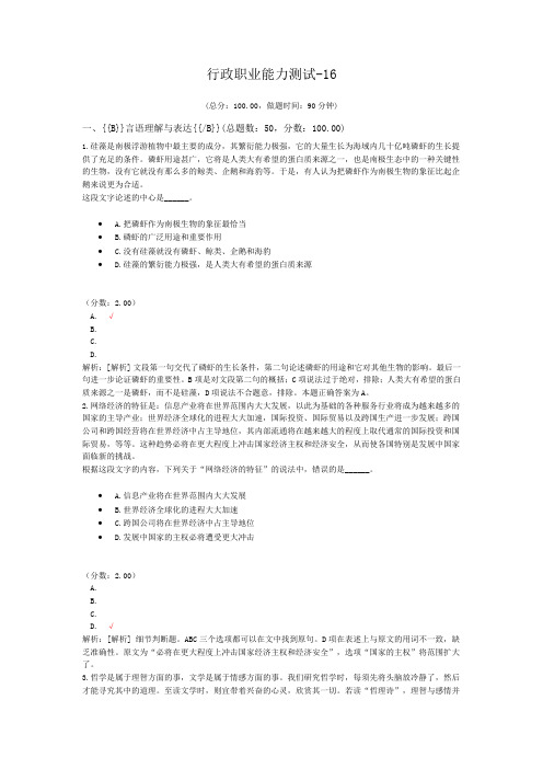 行政职业能力测试-16