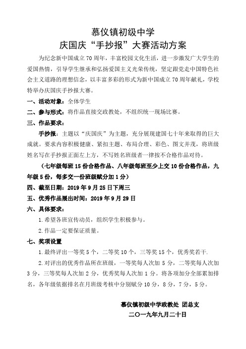 手抄报大赛活动方案