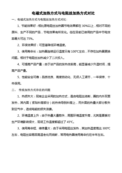 电磁加热与电阻加热对比