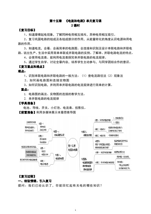 人教版九年级物理第15章《电流和电路》复习教案(优质)