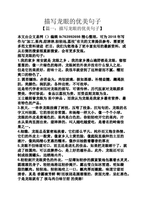 描写龙眼的优美句子