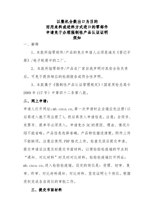 以整机全数出口为目的而用来料和进料方式进口的零部件