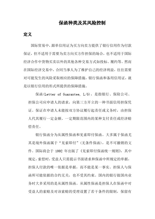 保函知识
