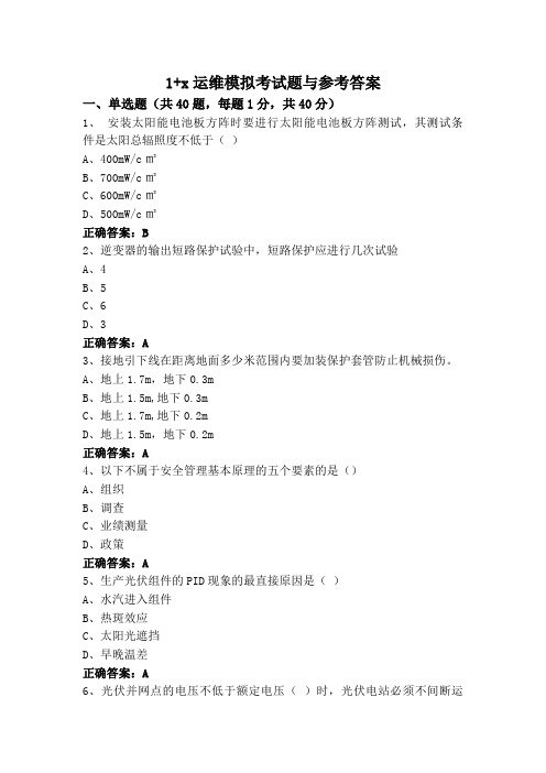 1+x运维模拟考试题与参考答案