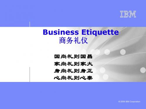 商务礼仪