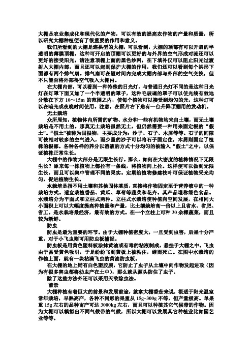 大棚种植知识