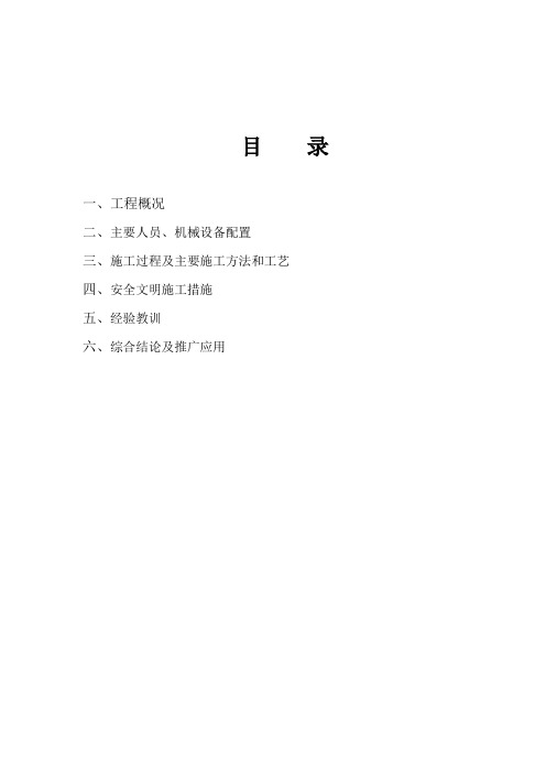 挖方路基首件工程施工总结