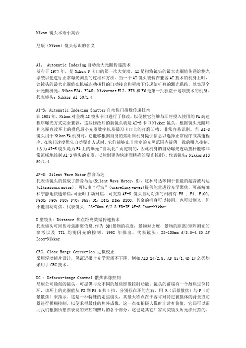 Nikon 镜头术语小集合