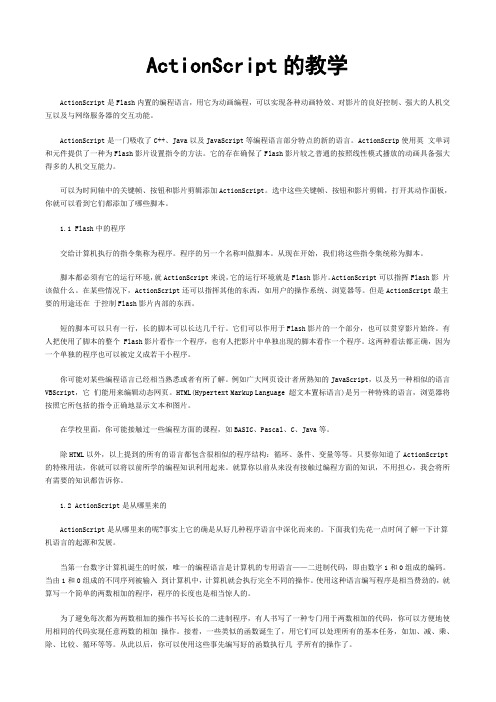 ActionScript工具书