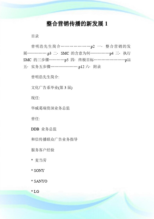 整合营销传播的新发展完整篇.doc