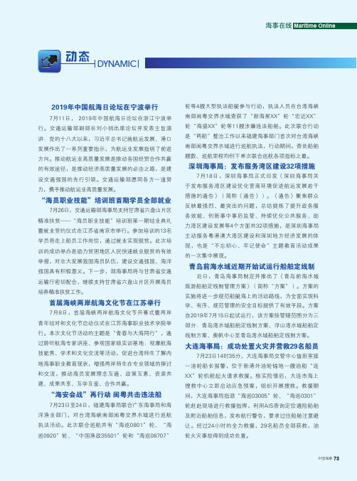 2019年中国航海日论坛在宁波举行